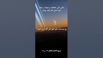 سورة الانعام الآيتان ١٧ و ١٨