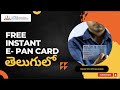 Instant e-PAN Card Apply Online 2025 🔥 Get PAN FREE in 5 Minutes | Telugu Full Guide Step by Step Up