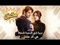  مدبلج مربية ابنتي السجينة السابقة هي أم طفلتي ReelShort Secret Past Forbidden drama mp3