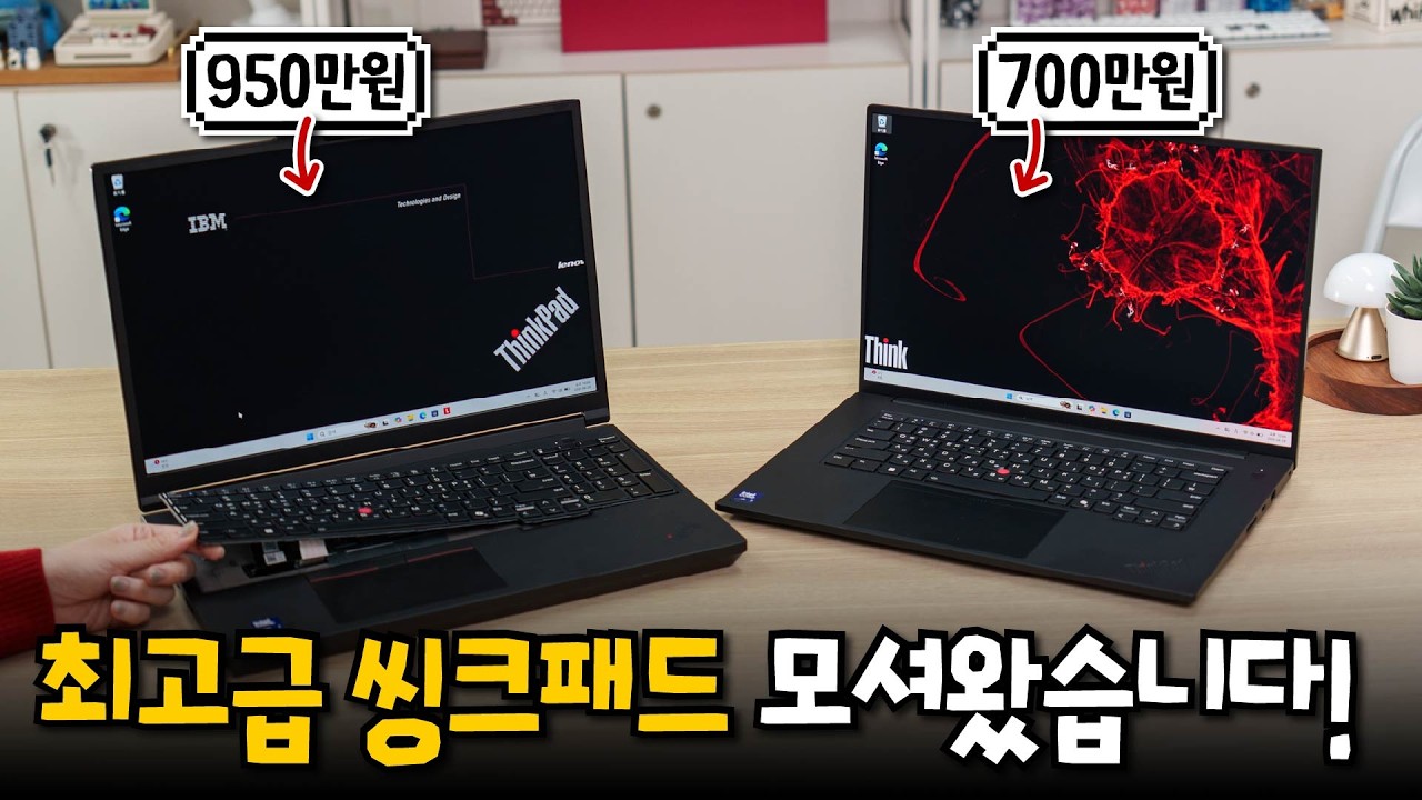 돈 많은 분들을 위한 무결점 노트북 추천 - 씽크패드 P1 & T1g Gen8 / P16 Gen3
