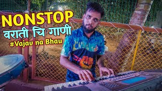 NONSTOP वराती ची गाणी आयका / Jogeshwari Beats / Banjo Party