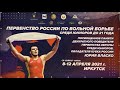 Первенство России по спортивной борьбе среди юниоров (Иркутск) Ковер C