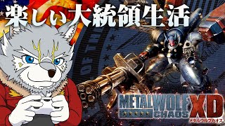 【#メタルウルフカオス 】強いアメリカ大統領【#metalwolfchaosxd 】