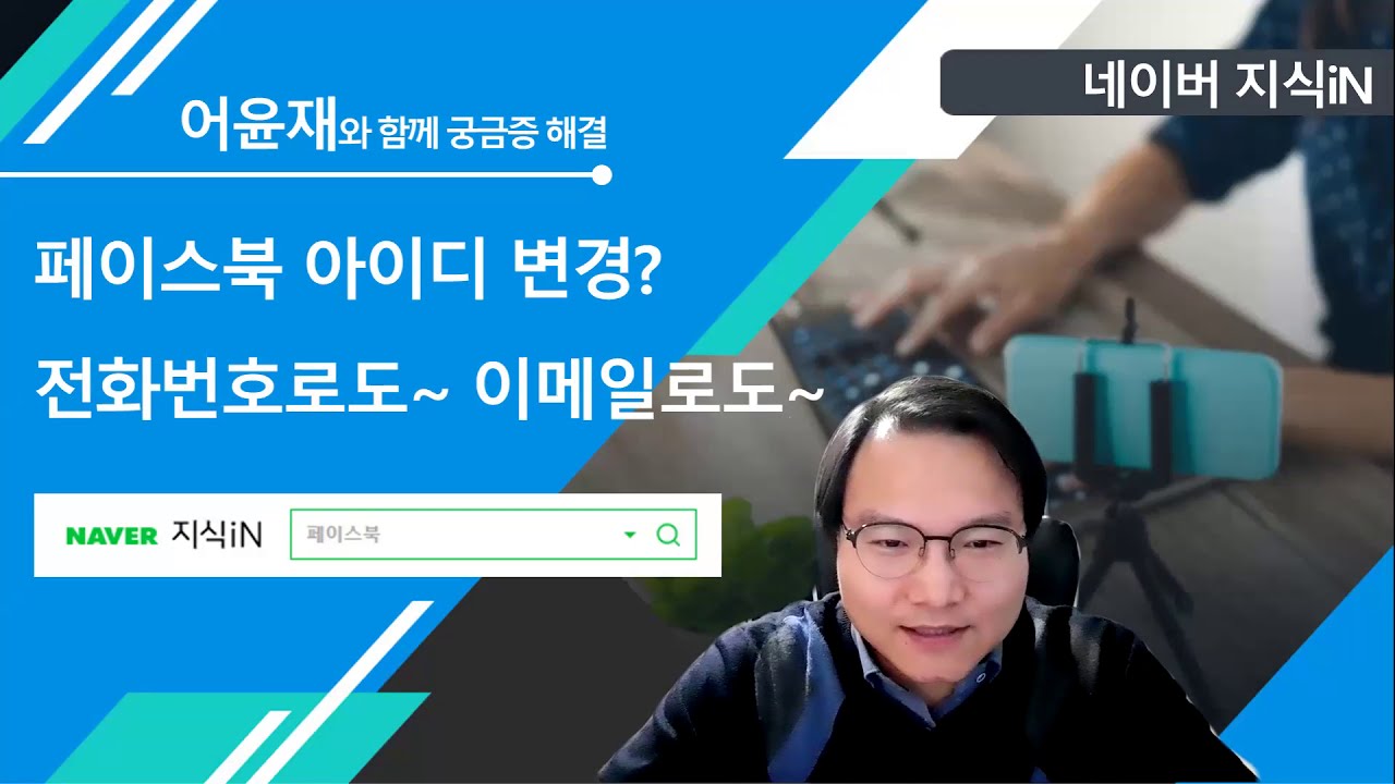 페이스북 아이디 변경하기 (페북 아이디 변경)