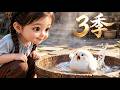 【新番上線】一口氣看完🔥3季🚀《五歲萌娃撿廢暴富》#漫剧 #multisub #anime