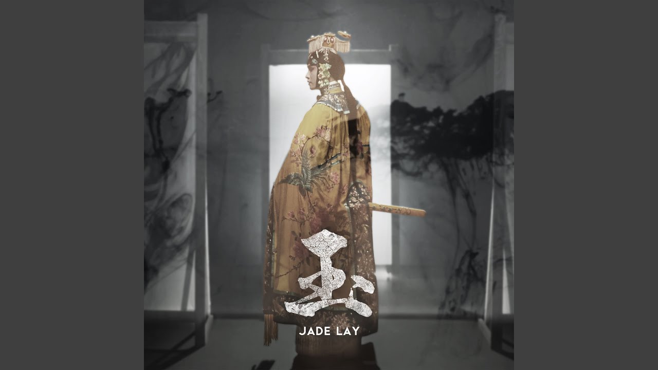玉