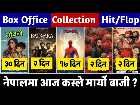 BATWARA 1947, AWARAPAN 2, LAJJAWATI, SPYDER MAN BRAND NEW DAY & GAUTHALI BOX OFFICE COLLECTION,