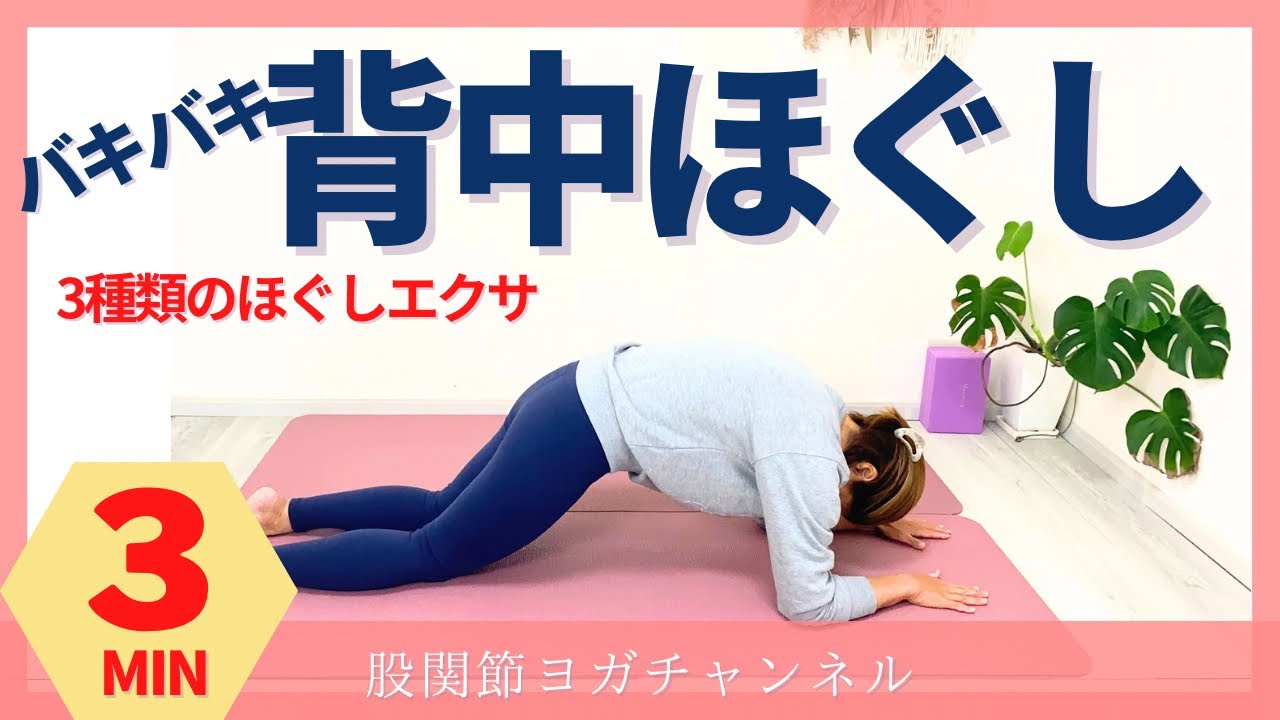 バキバキの背中をほぐすエクササイズ - YouTube