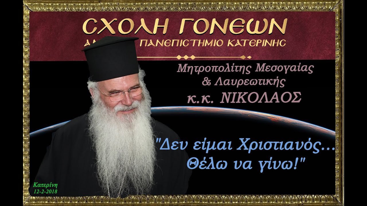 γιατί