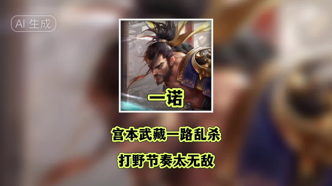 #王者荣耀 #王者荣耀创作者激励计划 如果一诺当初转打野的话，他的发展未必就会比射手差吧？#2024kpl春季赛 #成都ag超玩会一诺