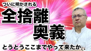 今明かされる全捨離奥義！今年の汚れは今年のうちに。