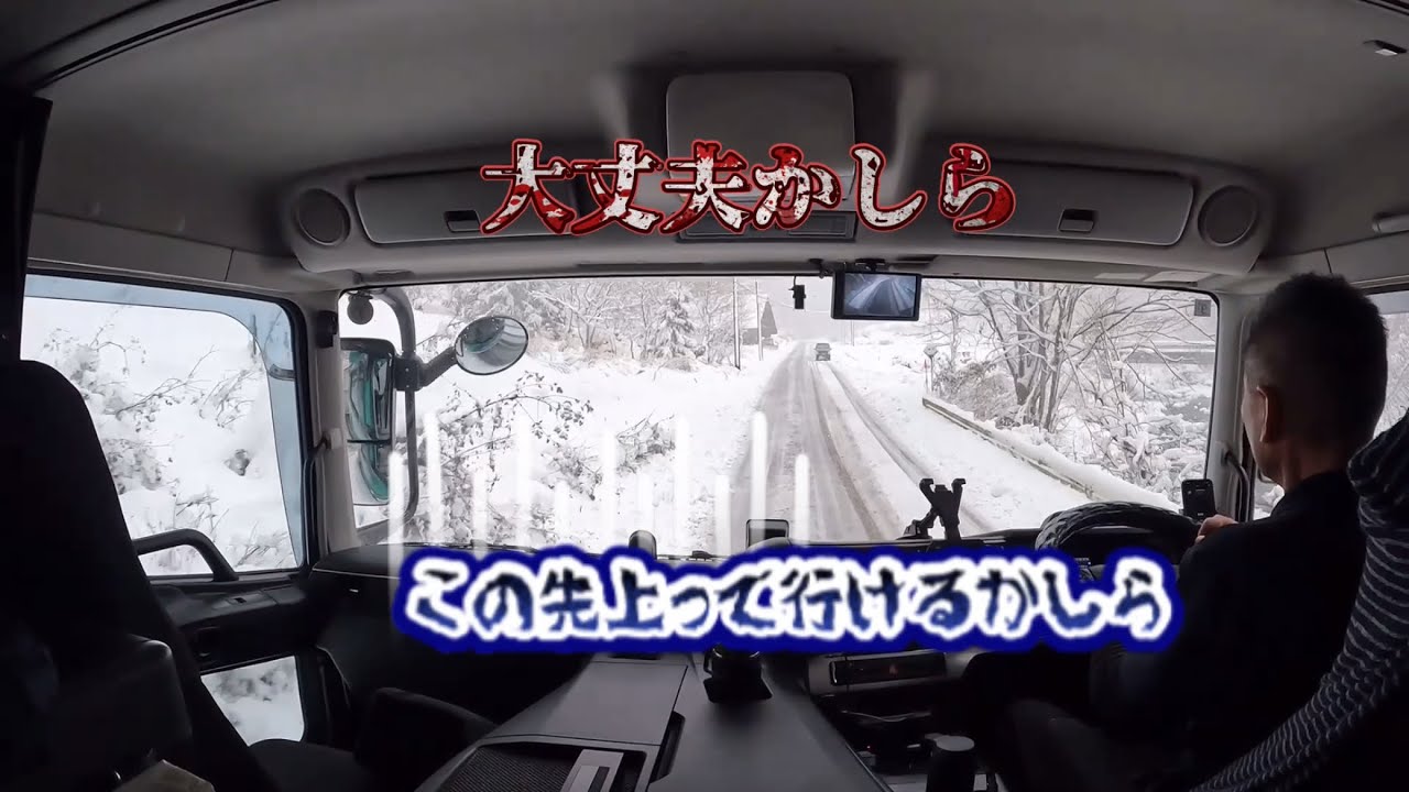 【トレーラー】慣れない雪道に苦戦！
