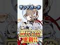 サンドローネの短冊いいね数が〇〇万を超え歴代1位に【原神】