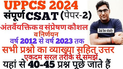 एक ही वीडियो मे संपूर्ण अंतर्वैयक्तिक व संप्रेषण कौशल। UPPCS CSAT