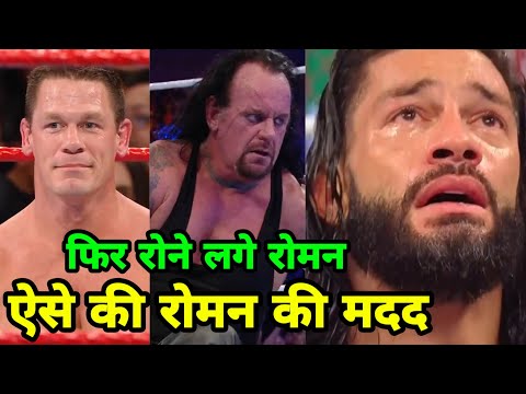 5 WWE Legends Put Over Roman Reigns ! Roman Reigns Cried After Defeating a Legend ! Cena Vs Roman