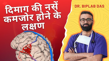 दिमाग की नसें कमजोर होने के लक्षण | Nerve Weakness | Dr. Biplab Das