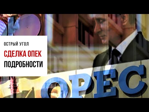 Россия и Саудовская Аравия договорились по нефти. 9 апреля. Подробности