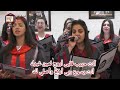 ترنيمة جيتلك وانا مديون كورال افا كيرلس 