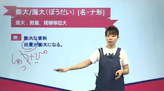 N2日语单词讲解 第十八单元 第87讲 单词解释(2)