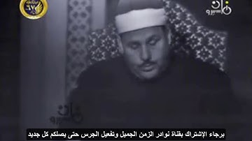 تلاوة فيديو  للشيخ محمود علي البنا من سورة الحجرات