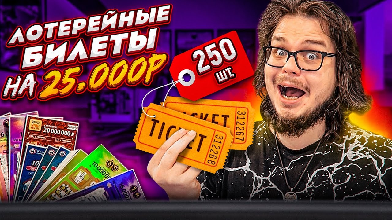 Генератор лотерейных билетов