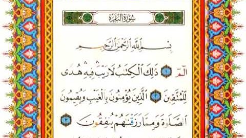 القارئ أحمد اللحيدان الدوسري سورة البقرة صفحة رقم 2