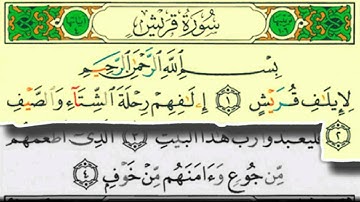 سورة قريش بصوت الشيخ/عبدالبارىء محمد رحمه الله - قراءة معلم - المصحف المعلم