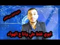 امي طلبت مني اكب الزبالة امام العالم كلو هههه اضحك من قلبك كوكب المجانين