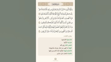 آيات في دقيقة واحدة: سورة الجمعة 4 تلاوة الشيخ سعد الغامدي