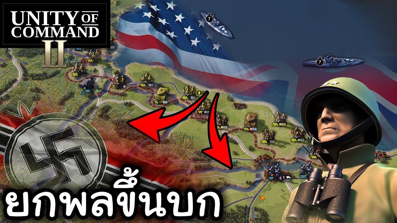 วางแผนการรบ สงครามโลกครั้งที่ 2 - Unity of Command II 2 [ไทย] | หน้า ...