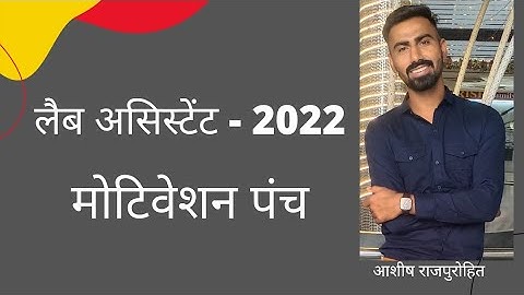 MOTIVATION VIDEO - LAB ASSISTANT 2022
