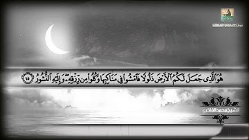 مؤسسة قراء أجدابيا& تقدم لكم تلاوة من سورة الملك للقارئ الشيخ محمد عبد الكافي الفاخري الملك