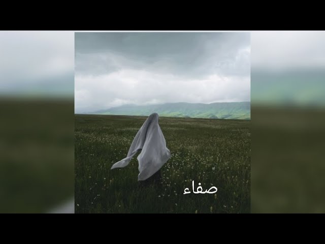 halal voices // صفاء 🤍