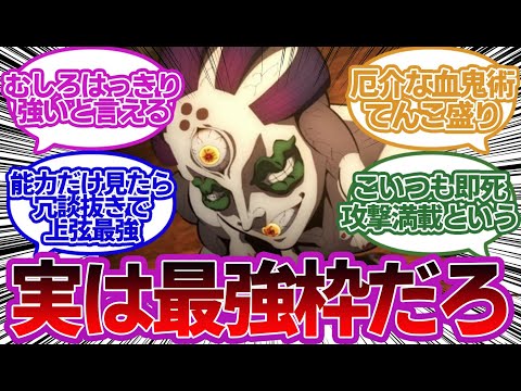 無一郎に負けた玉壺だけど個人の能力最強では？に対する読者の反応集！【鬼滅の刃】