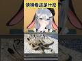 所以不是我嗎... #vtuber #funny #Shorts