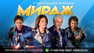 Группа Мираж - Промо видео