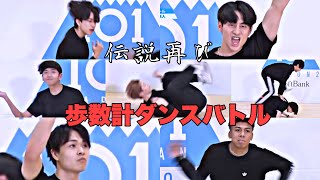 伝説再び！歩数計ダンスバトル【Produce 101 Japan Season2】【日プ2】