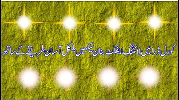 How to Make a Lighting Effect in Corel Draw Hindi Urdu