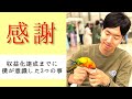 【感謝】動画超初心者の僕が1ヶ月でYouTube収益化されるまでに意識した3つのこと［No.14］