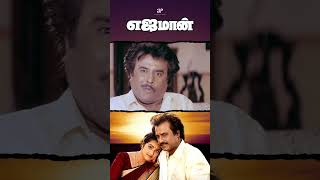 Watch full video 👆 Yajaman Back to Back Scenes Part-01 - #rajinikanth #meena #goundamani #shorts