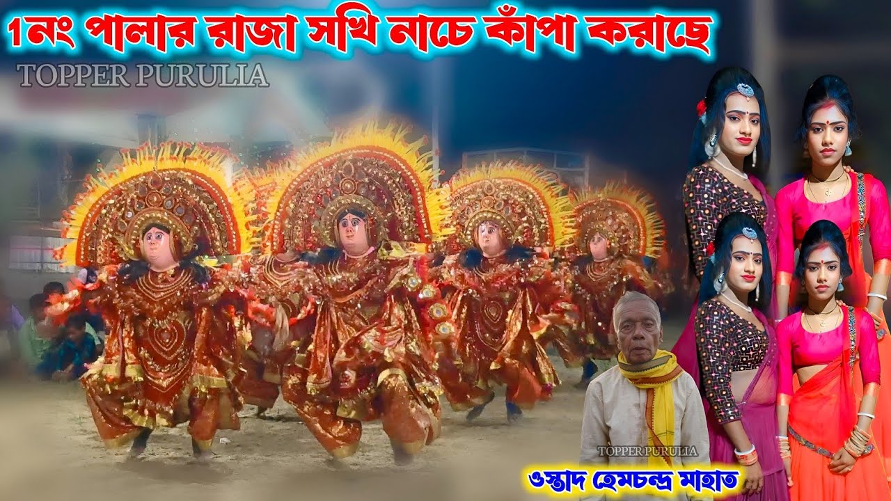 পাহাড়ে দলমা ছৌ নাচে পলমা🔥Hem Mahato Raja Sokhi Nach Natun Pala || Hem Mahato Cho Nach,Purulia Chhau