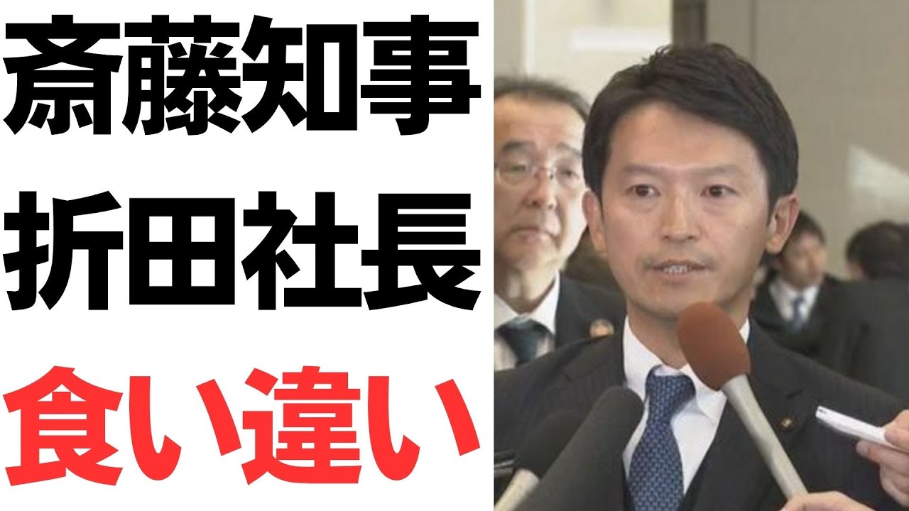 斎藤元彦知事側の70万円支払いと折田楓氏の会社をめぐる報道｜動画内容を整理のサムネイル
