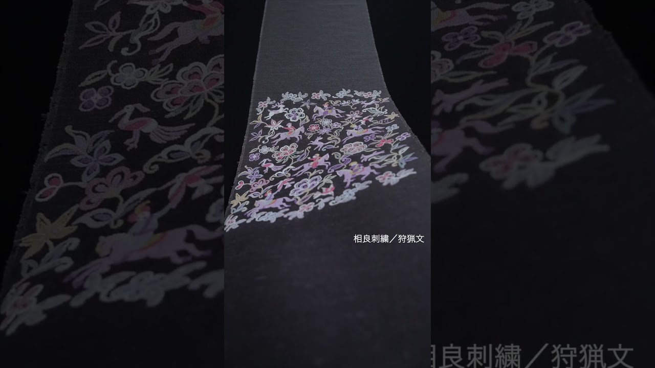 二部式帯 相良刺繍 簡易帯 作り帯 sM2504073