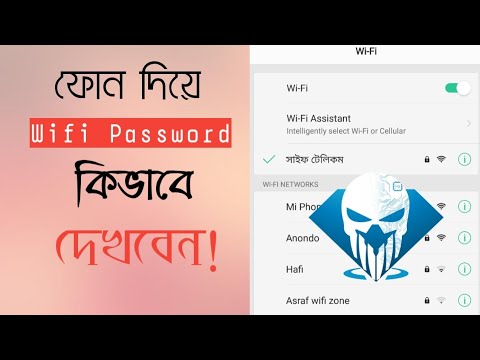 ফোন দিয়ে WiFi Password কিভাবে দেখবেন। How to View WiFi Passwords on Android Mobile Without Root