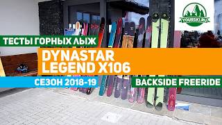 Тесты горных лыж Dynastar Legend X106