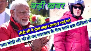 PM Narendra Modi WEARS A JACKET Similar To Salman Khan | RACE 3 | bollywood breakfast update