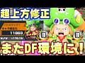 レオの上方修正で更にDFが強い環境に！？【バウンティラッシュ】