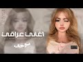 اغاني عراقي 2026 اسكت كلشي لا تقول جاي تحبني معقول انا عن روحي مسؤل حبك ماريده مطلوبه اكثر شيء