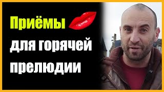 Подними Свой Уровень В Постели (3 шага)