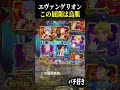【エヴァ未来への咆哮】この展開は鳥肌ww【格納庫 スロット パチンコ】